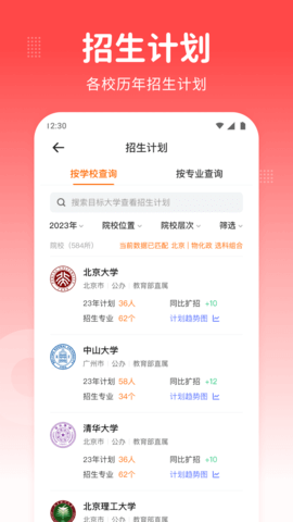 高考志愿指南截图3