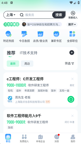 赶集招聘[图1]