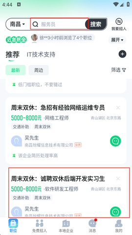 赶集招聘[图5]