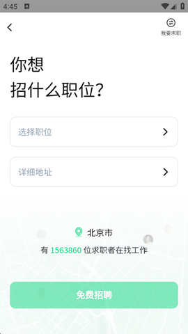 赶集招聘[图9]