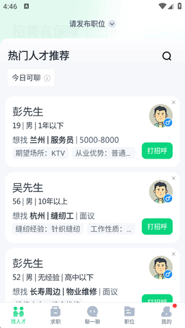 赶集招聘[图10]