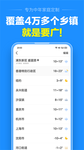 准点天气通截图2