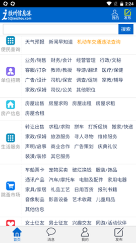 胶州信息港截图2