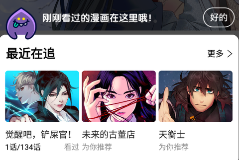 咚漫漫画app截图1