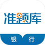 银行从业资格总题库