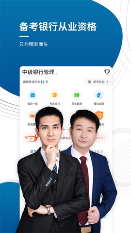 银行从业资格总题库截图1