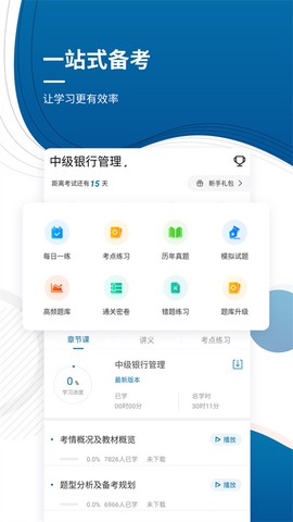 银行从业资格总题库截图2