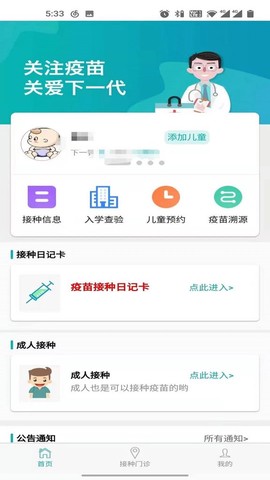 青苗宝截图1