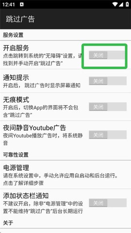 跳过广告[图2]