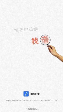 国际乐谱[图2]