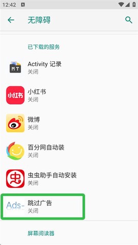 跳过广告[图3]