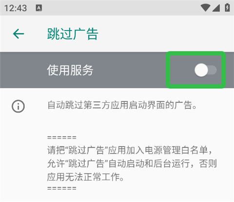 跳过广告[图4]