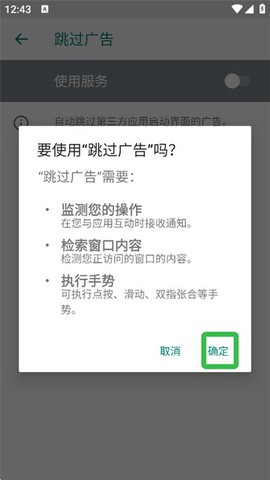 跳过广告[图5]