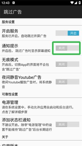 跳过广告[图6]
