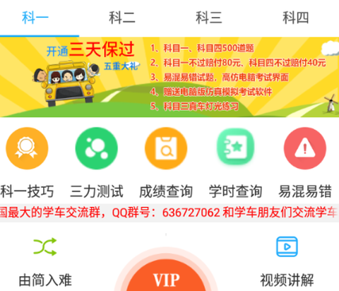 驾考精灵[图1]