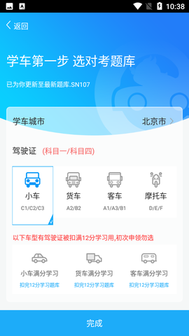 驾考精灵截图1