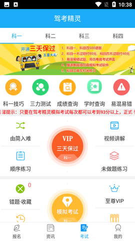 驾考精灵截图2