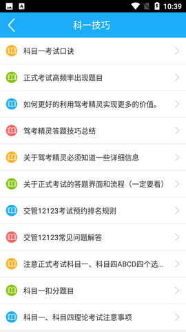 驾考精灵截图3