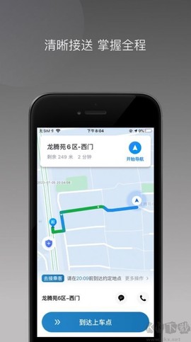 首邀约车[图2]