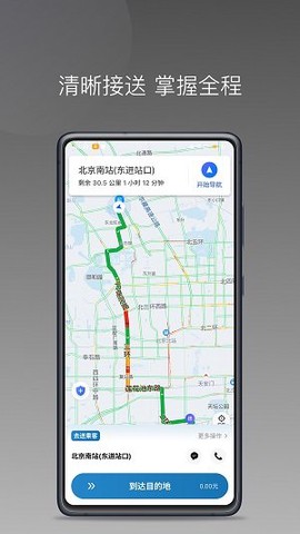 首邀约车截图1