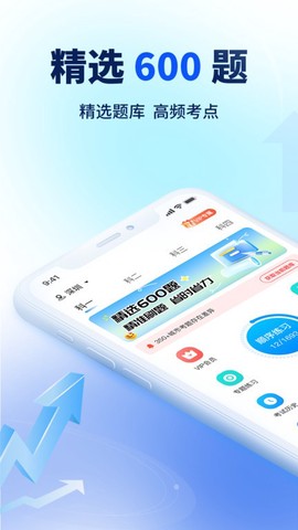 驾考速成通截图1