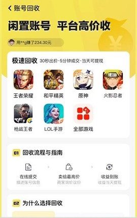 淘号号游戏交易平台截图1
