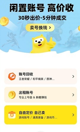 淘号号游戏交易平台截图3
