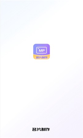 优易名片制作截图1