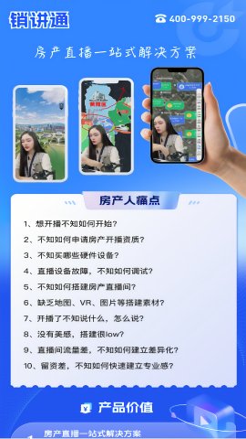 销讲通截图2