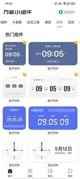 万能小组件[图1]