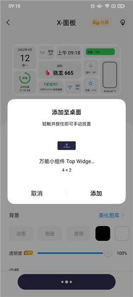 万能小组件[图2]