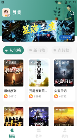 东南小说截图1