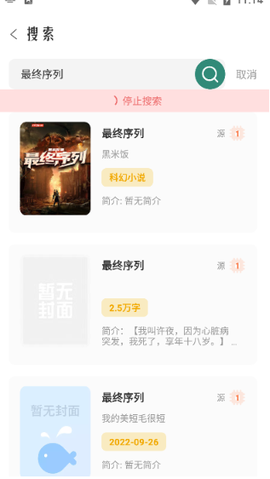 东南小说截图2