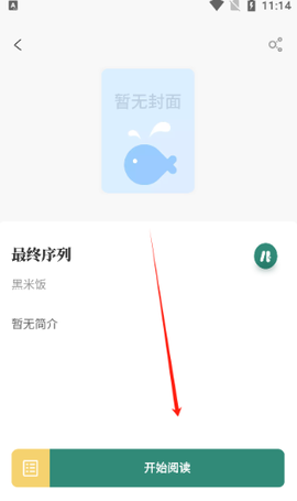 东南小说截图3