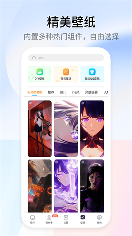 万能小组件截图2
