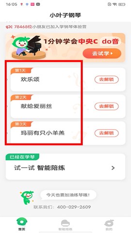 小叶子钢琴智能陪练[图2]