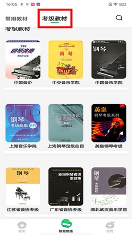 小叶子钢琴智能陪练[图3]