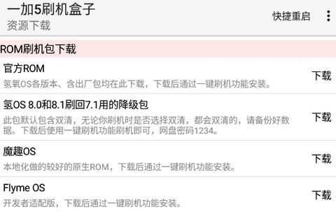 一加5刷机盒子[图1]