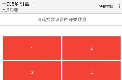 一加5刷机盒子[图2]