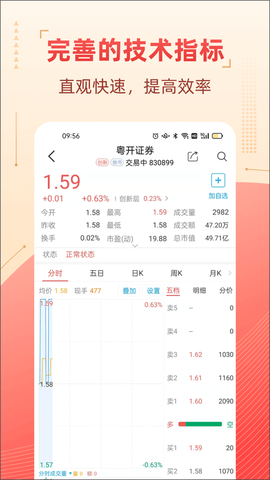 粤管家截图3