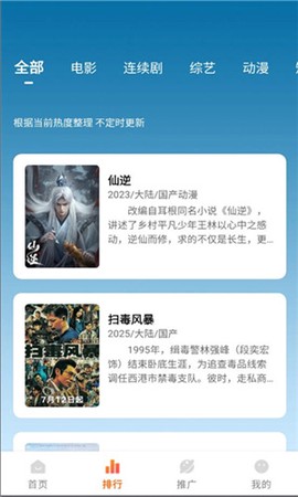 追番达人截图2