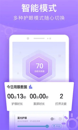 手机亮度调节器截图1