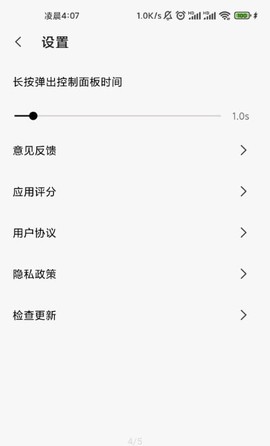 屏幕防误触截图3