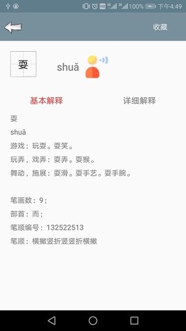 汉语字典离线版截图2