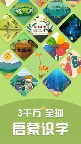 儿童识字乐园截图2