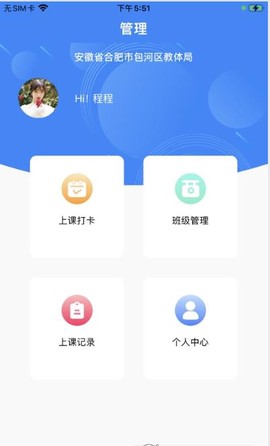 课后服务管理端截图1