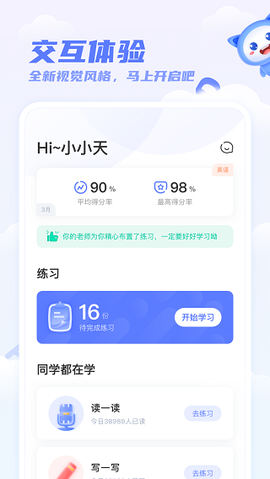 天学网学生图3