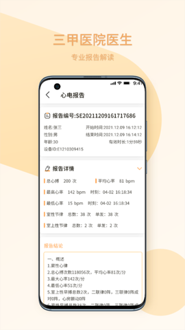十分健康截图2