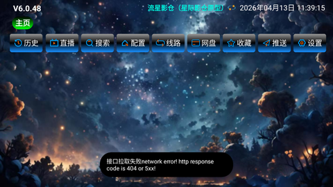 流星影仓截图2