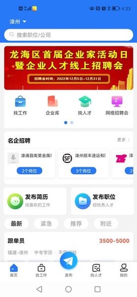 漳州人才在线截图2